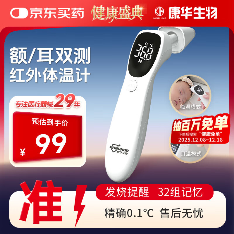 KANG HUA耳温枪红外电子体温计家用宝宝婴儿童老人精准医用温度额温体温枪