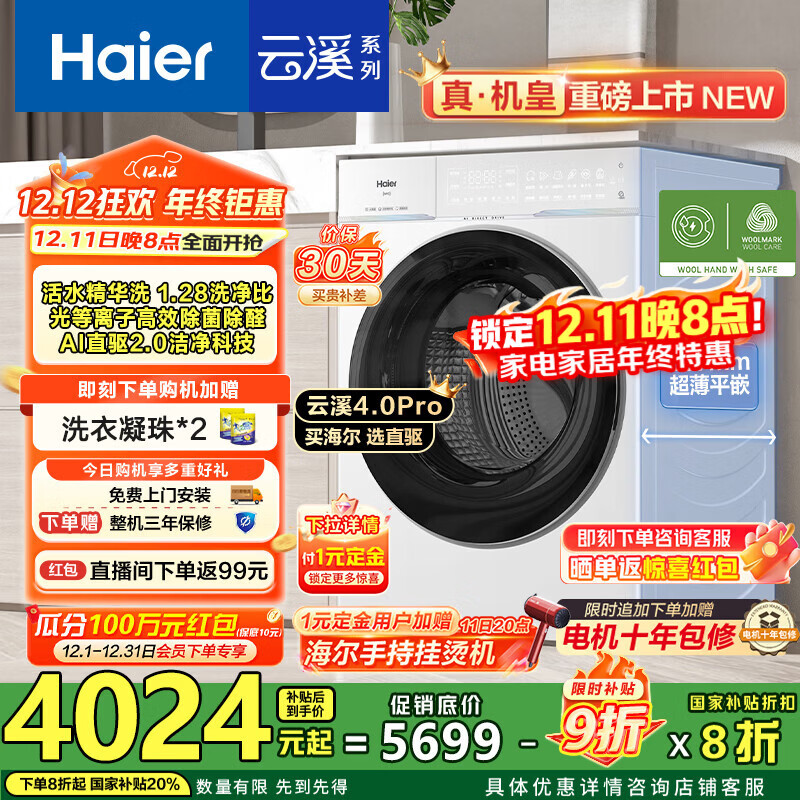 Haier/ Ϫ4.0pro 10kg Ͳ XQG100-BLEG75DWU1 3976.93Ԫ