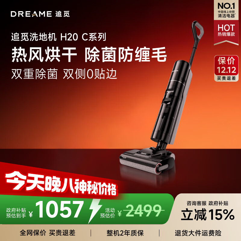 追觅H20C智能家用洗地机洗拖吸脱一体自动清洗国补吸尘干湿两用电动拖把洗涤机拖地洗地一体