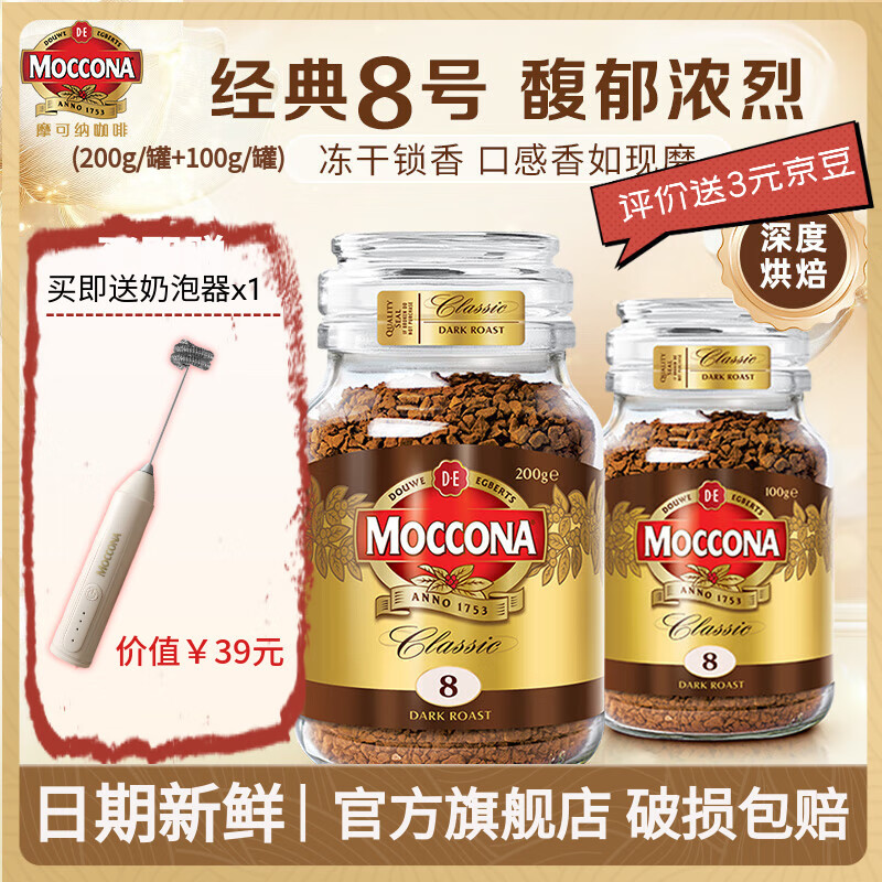 摩可纳黑咖啡经典8号200g+100g