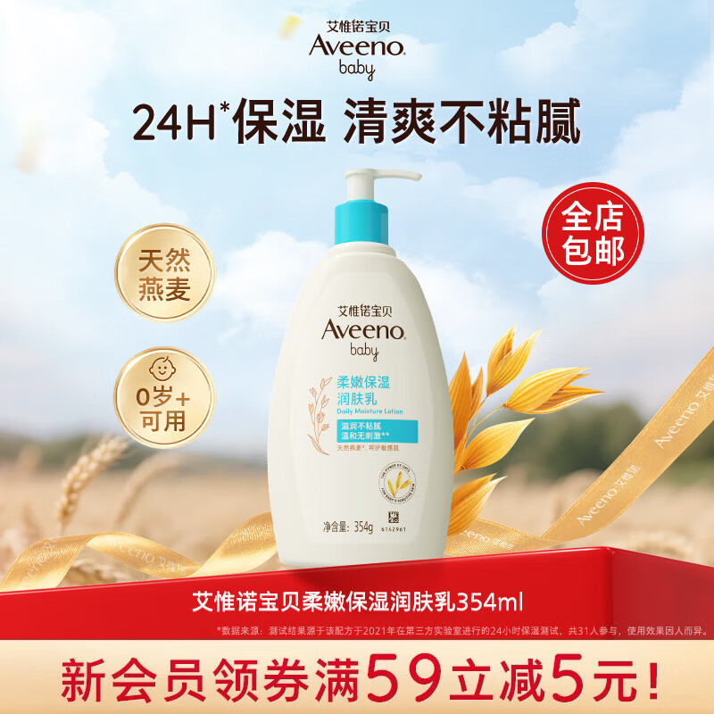 艾惟诺（Aveeno）艾维诺婴儿每日倍护润肤乳354g宝宝面霜儿童保湿身体乳天然燕麦 婴儿柔嫩保湿润肤乳354g