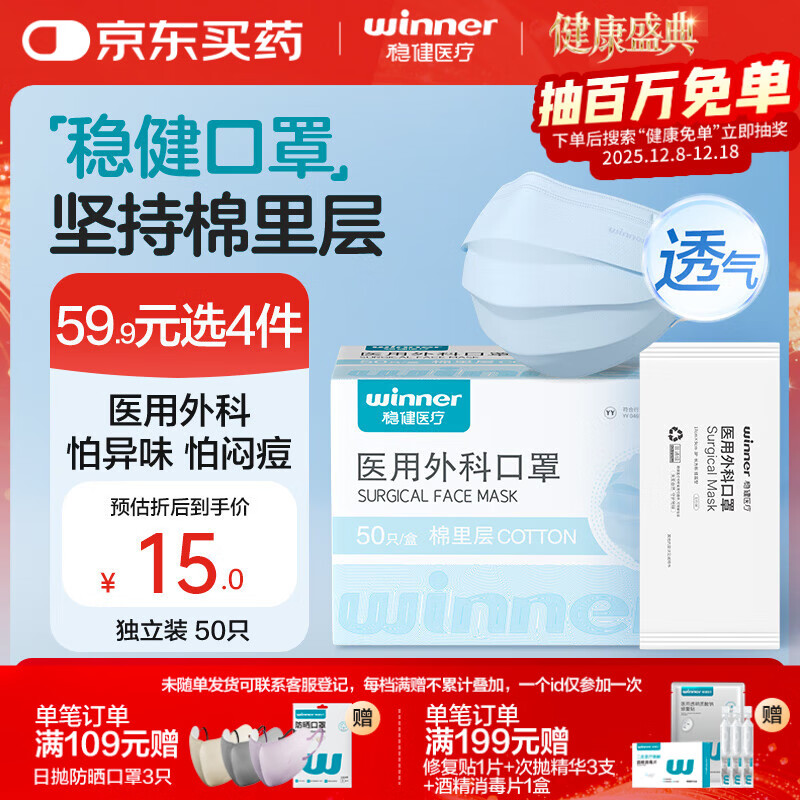 稳健一次性医用外科口罩独立50只 三层防护棉里层亲肤透气防过敏防尘