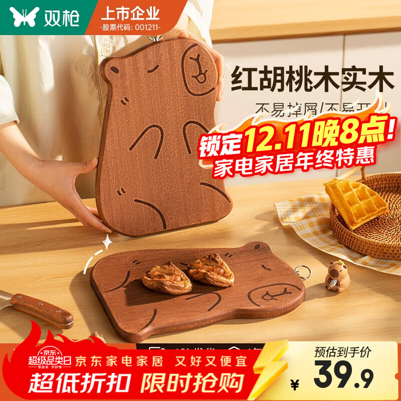 双枪卡皮巴拉菜板-大号