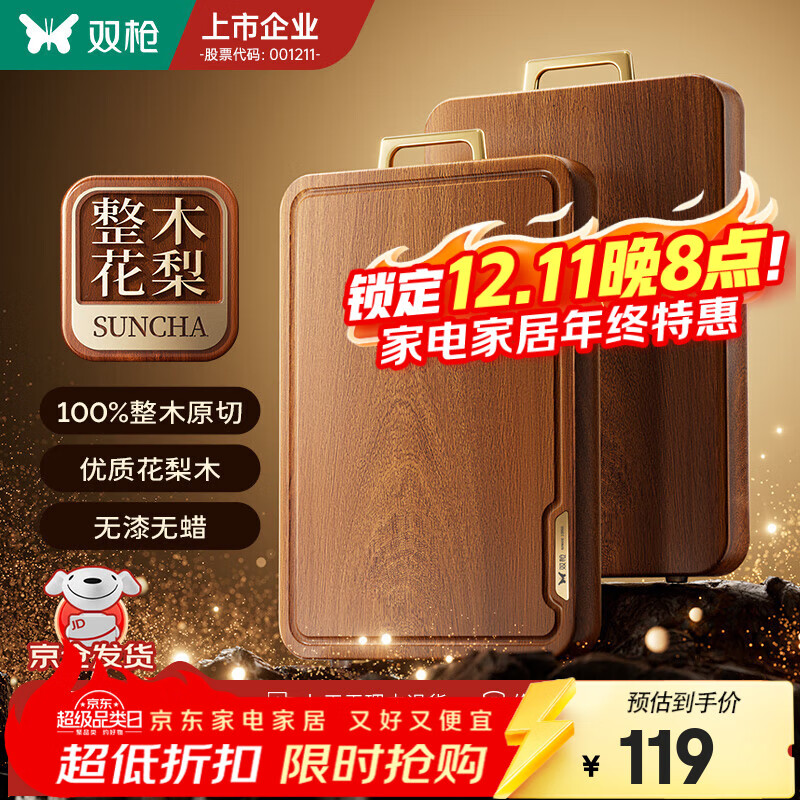 双枪金标非洲花梨木整木切菜板实木菜板防霉抗菌家用食品级案板砧板 【金标加厚】40*28CM（2-4人款）