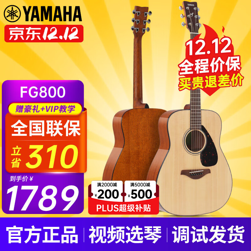 雅马哈（YAMAHA）FG800/FS800单板民谣吉他初学者入门面单木吉它男女学生指弹电箱 FG800 原木亮光-41英寸原声款