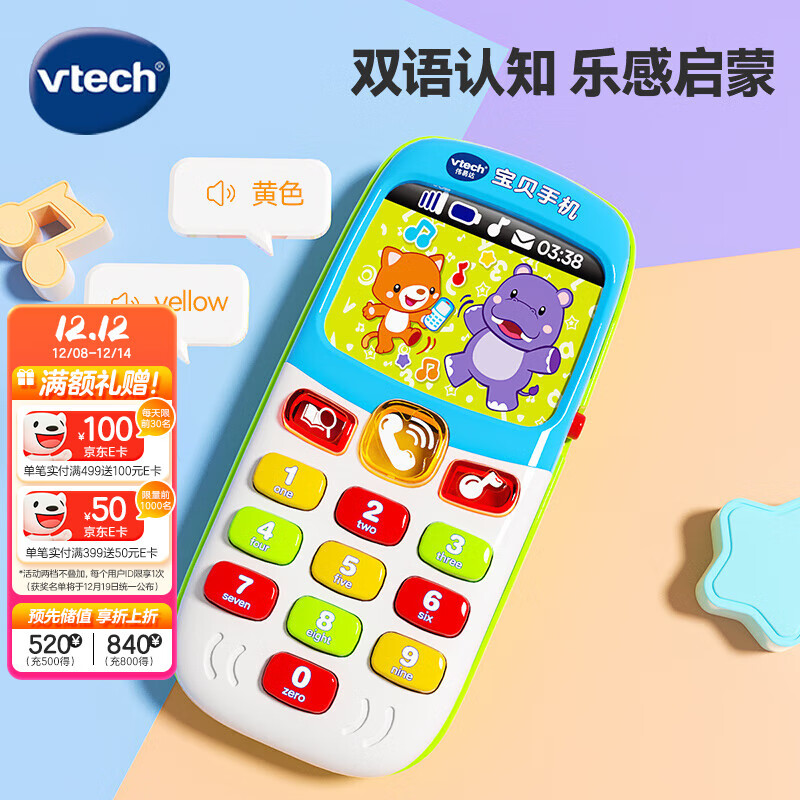 伟易达（Vtech）婴幼儿玩具宝贝手机6个月+音乐早教哄睡宝宝男孩女孩生日礼物