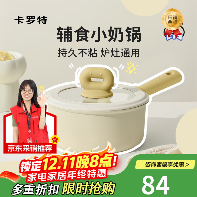 卡罗特奶锅不粘锅婴儿宝宝辅食锅麦饭石小锅煎煮面一体家用蒸汤锅 18cm