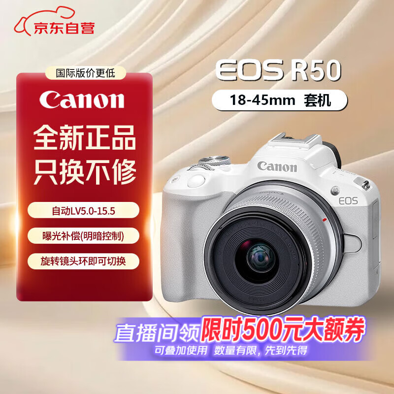 佳能（Canon）【只换不修】R50 微单相机 入门级半画幅 vlog4k视频 小巧便携  R50 18-45套机 白色 送女友