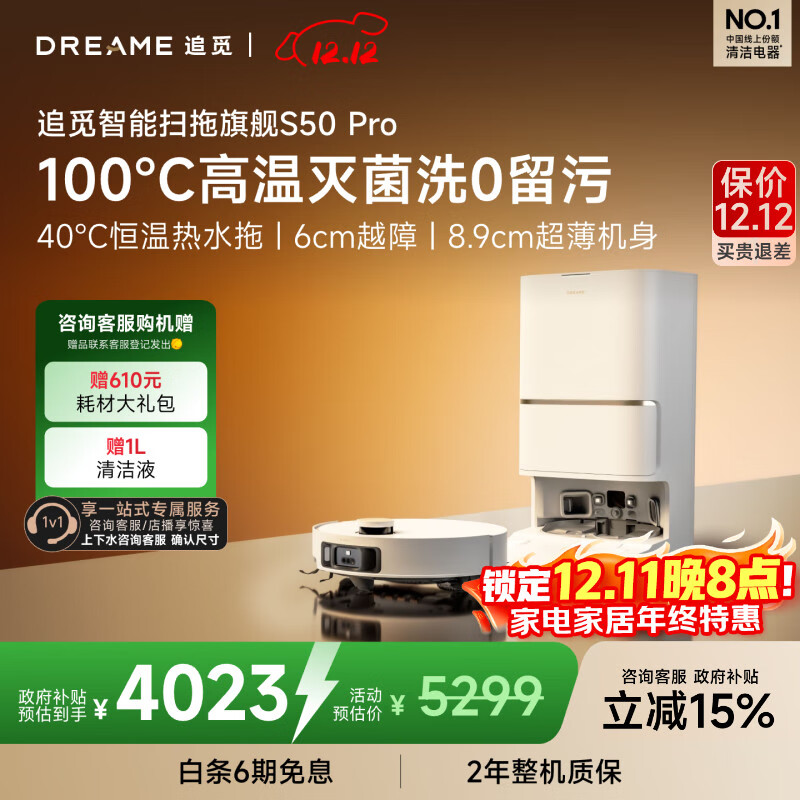 追觅【保价12.12】S50 Pro扫地机器人扫拖洗一体自动清洗全自动基站自清洁洗地擦地机上下水版