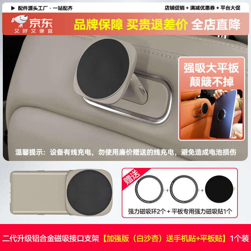 搏越适用问界m5m7m8m9maglink磁吸接口尊享界s9智r7魔吸平板支架配件 新款 I 加强版【白沙杏1个】 I 配平板强磁贴+手机磁环 京东折扣/优惠券