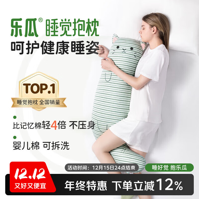 乐瓜睡觉抱枕床上等身长条抱枕宠物猫陪睡玩偶侧睡夹腿枕成人生日礼物