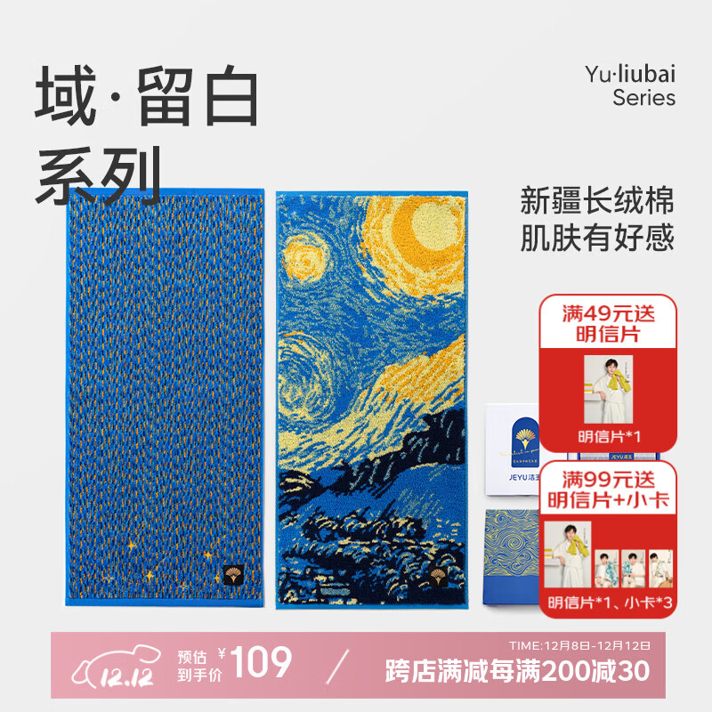 洁玉新疆长绒棉毛巾礼盒 高档纯棉男女洗脸巾孚日家纺 星瀚+明耀