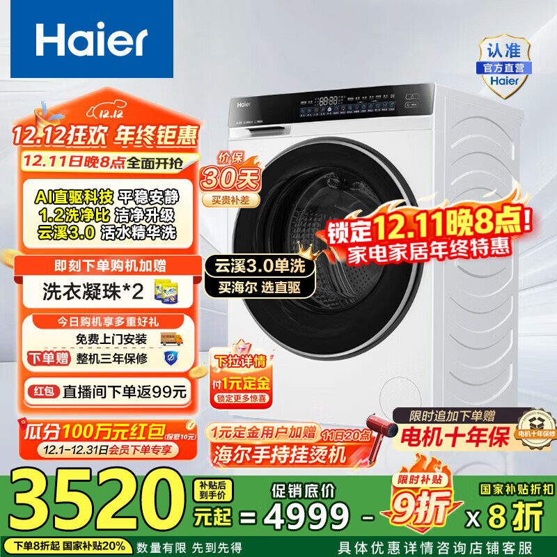 海尔（Haier）云溪3.0 懒人滚筒洗衣机全自动单洗10公斤家用大容量1.2高洗净比 六维减震 582WU1家电国家补