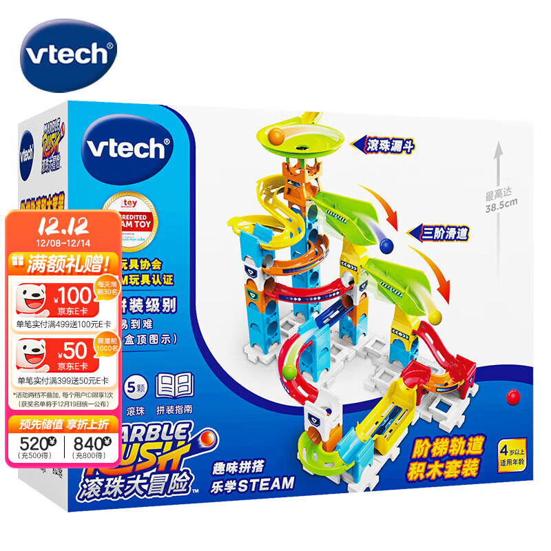 伟易达（Vtech）积木儿童玩具阶梯轨道积木套装滚珠大冒险4岁+男女孩生日礼物
