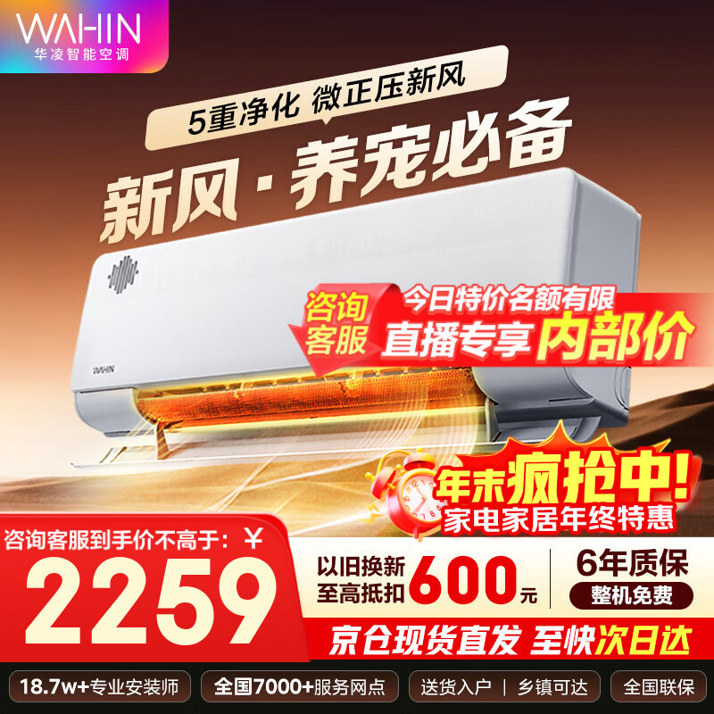 华凌新风空调 国家补贴80% 空调扇 大1.5匹新一级 变频冷暖 40m³/h新风量 卧室空调挂机 国补入口 1.5匹 