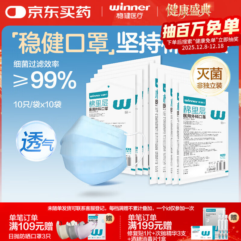 稳健医用外科口罩灭菌级 棉里层亲肤透气防花粉过敏性鼻炎保暖100只