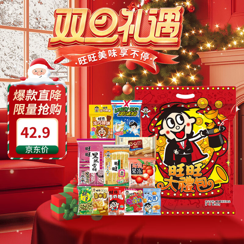 旺旺 零食大礼包  680g袋装 休闲零食大礼包 追剧必备送女友 圣诞礼物