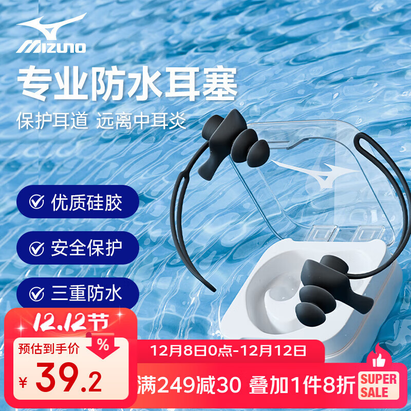 美津浓（MIZUNO） 专业游泳耳塞柔软舒适防丢防掉防水中耳炎成人儿童通用挂绳耳塞 黑色