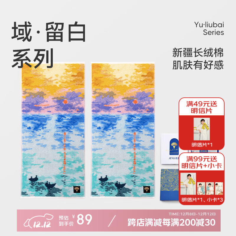 洁玉新疆长绒棉毛巾礼盒125g 高档纯棉男女洗脸巾面巾2条装孚日家纺