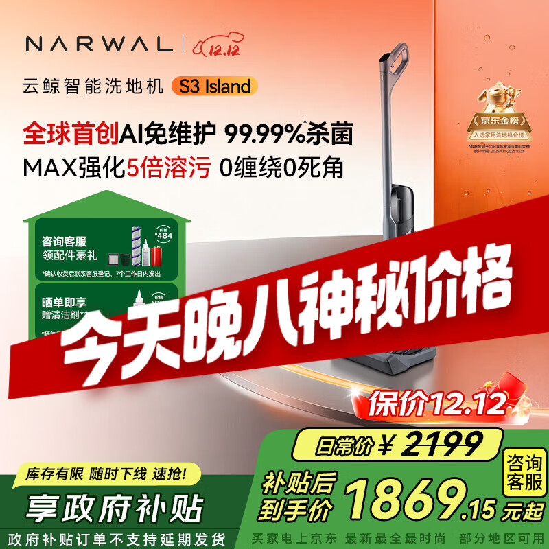云鲸洗地机S3Island【AI自清洁免维护 净顽渍 0缠毛】超薄躺平自动清洗吸拖一体扫地机器人国家补贴