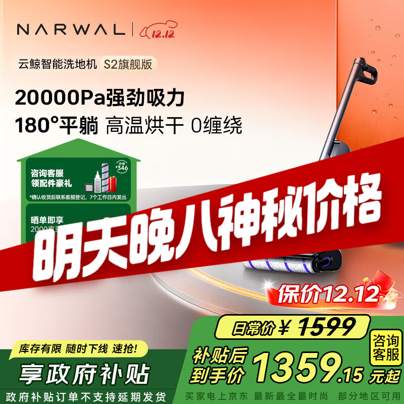 云鲸洗地机S2 0缠毛除菌溶污 180°躺平 长续航智能投放清洁液自清洁扫地拖地机吸拖一体