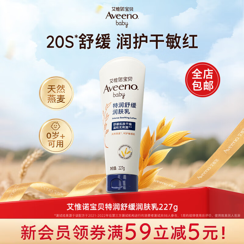 ��Ωŵ��Aveeno����άŵӤ��������ͯ������˪�ﶬ����߱�ʪ�滺������������ Ӥ�������滺�����227g    59.8Ԫ