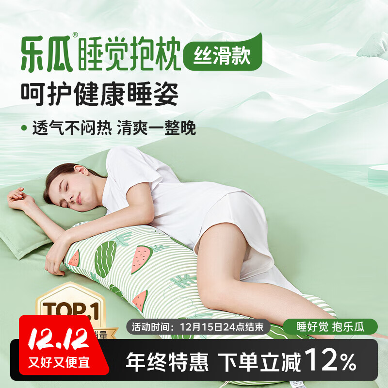 乐瓜睡觉抱枕夏季冰丝凉感床上等身侧睡长条抱枕玩偶夹腿枕睡觉神器