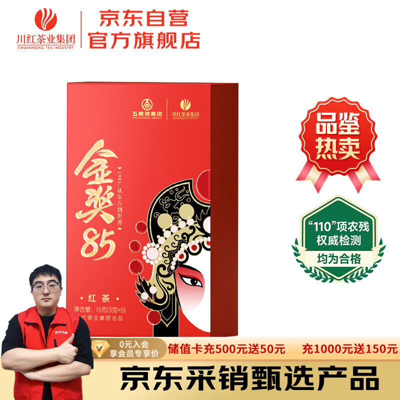 川红非遗金奖85特级工夫红茶15g橘糖甜香茶叶自饮四川特产