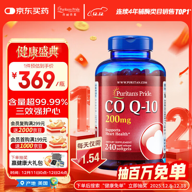 普丽普莱辅酶Q10 200mg*240粒 高含量保护心脏心脑血管 美国进口