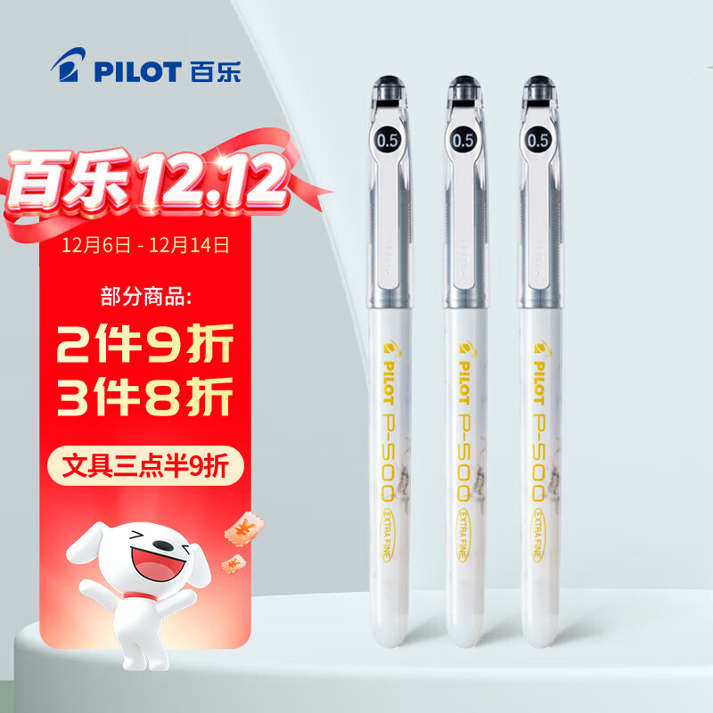 百乐（PILOT）【热门商品】P500金标黑色中性笔0.5签字笔商务水笔直液式走珠笔学生考试刷题高颜值文具套装 3支