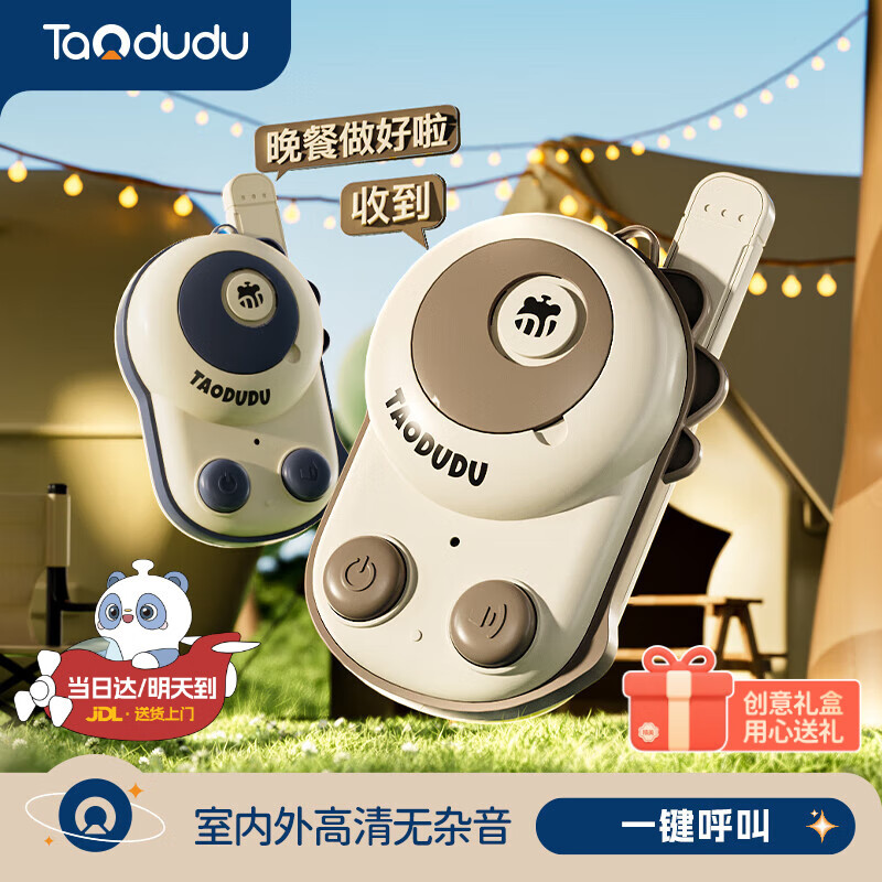 淘嘟嘟（Taodudu）圣诞节礼物礼盒儿童玩具对讲家用户外无线远距离男女孩生日3-6岁8
