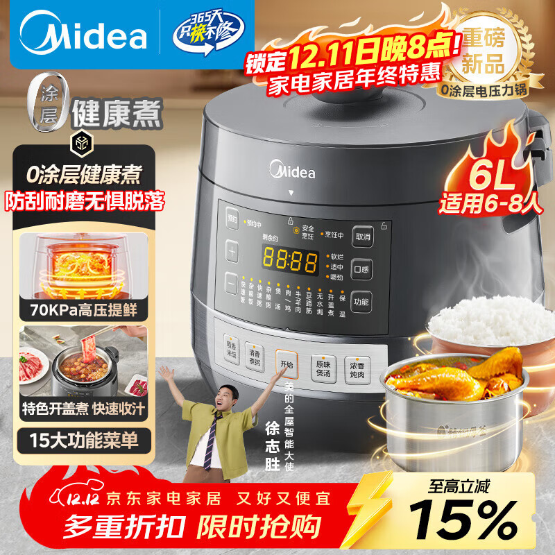 美的（Midea）【国家补贴】0涂层钢胆电压力锅6L双胆全自动智能预约家用煲汤煮饭MY-C6856G电饭煲高压锅4-6人