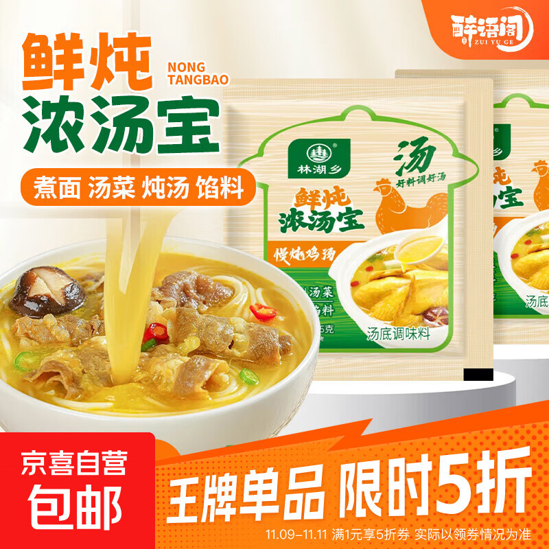 浓汤宝家用老母鸡汤猪骨浓汤浓缩高汤小包装煮面汤料包面条调料包 【活动】浓汤宝25g*1袋