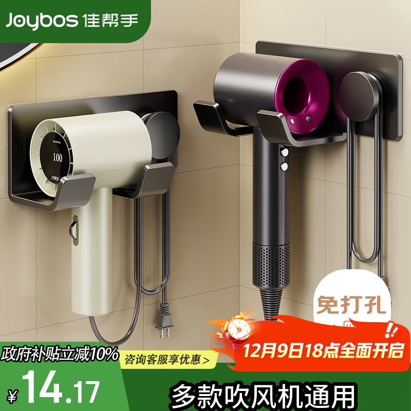 佳帮手吹风机置物架免打孔浴室墙上置物架卫生间电吹风收纳支架风筒挂架