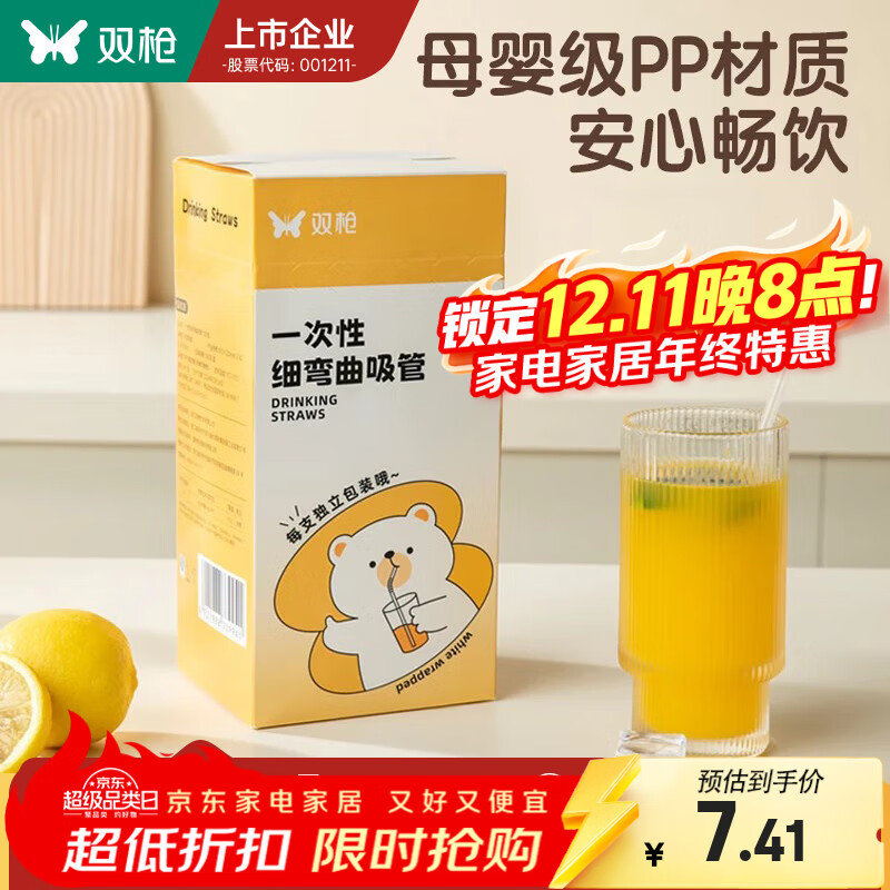双枪（Suncha）吸管一次性儿童吸管独立包装透明可弯 100支【尝鲜】