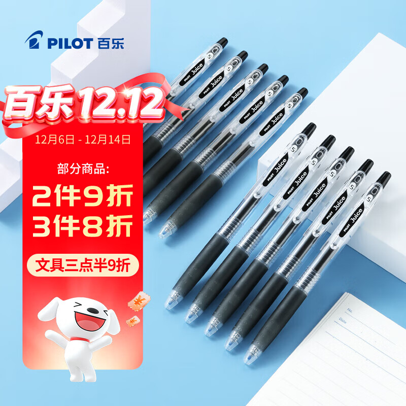 百乐（PILOT）【热门商品】JUICE果汁笔按动黑色中性笔0.5签字笔高颜值黑笔水笔学生考试刷题笔办公文具套装10支