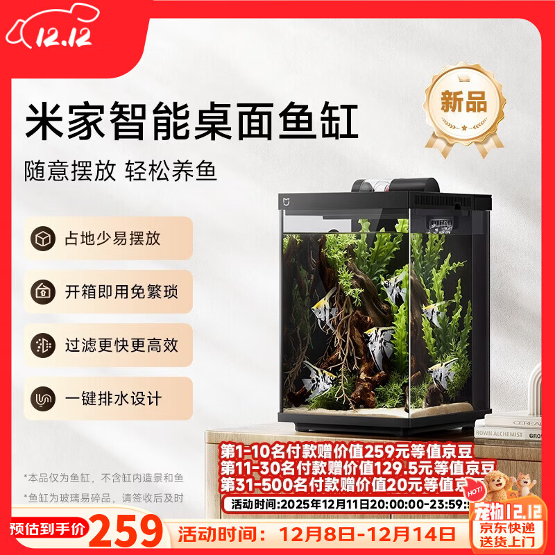 米家智能桌面鱼缸小米生态鱼缸小型智能专业背滤一体缸自循环