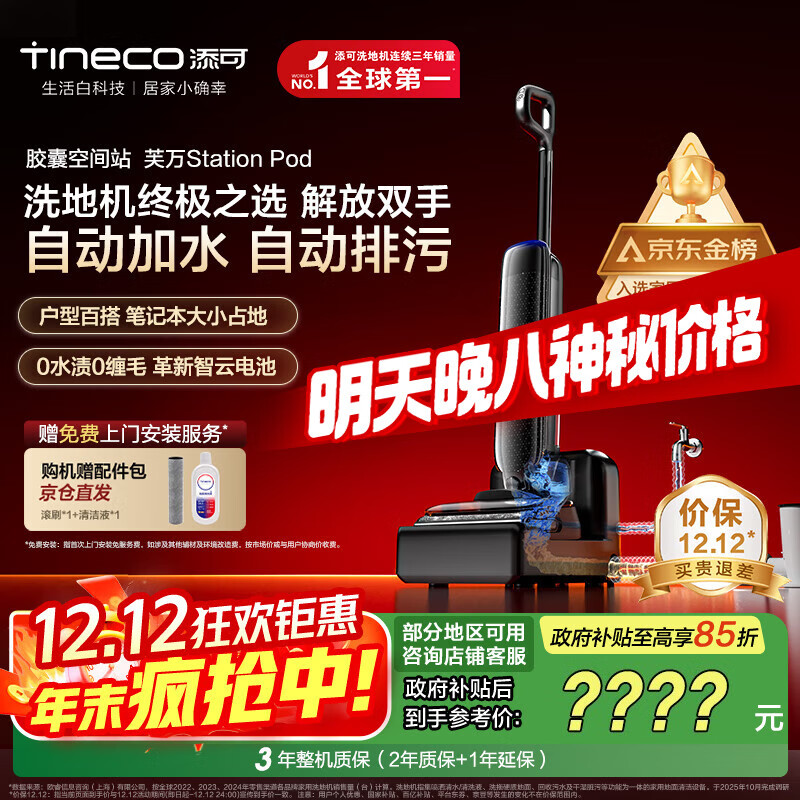 添可胶囊空间站芙万StationPod自动上下水躺平基站洗地机吸拖一体自动清洗吸尘扫地拖地机器人