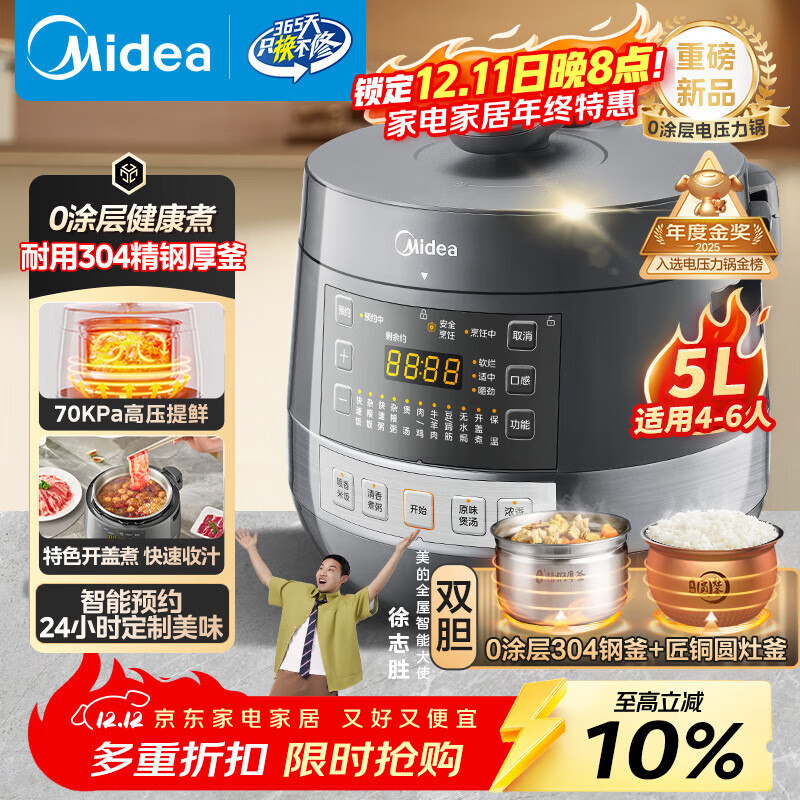 美的（Midea）品牌官方0涂层精钢厚釜70KPa电压力锅5L双胆全自动智能预约家用煲汤煮饭电饭煲C5856G高压锅4-6人