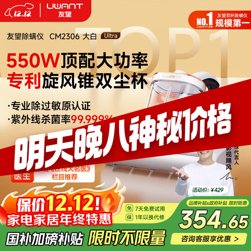 uwant友望大白ultra除螨仪热销TOP1大功率宠物除毛高温杀菌双杯除螨床上吸尘器除螨一体机床宝