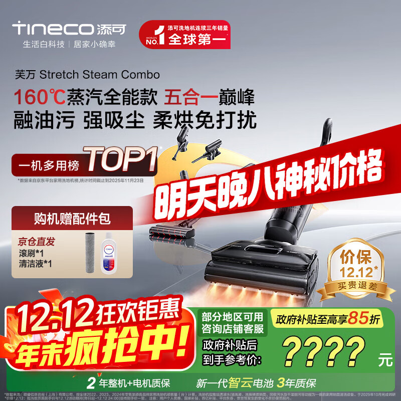 添可芙万 Stretch Steam Combo160℃蒸汽1机5用躺平洗地机0缠毛吸拖一体自动清洗拖地吸尘器扫地机器人