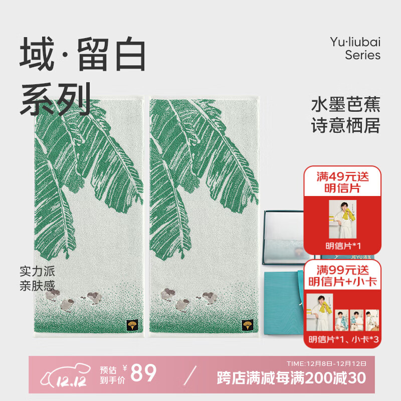 洁玉新疆长绒棉毛巾礼盒装120g 高档纯棉男女洗脸巾面巾2条 绿叶寻踪