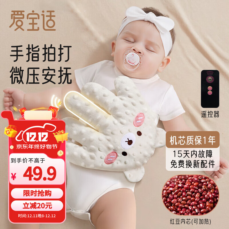 爱宝适婴儿安抚手掌自动拍睡哄娃神器电动安抚枕防惊跳0-3岁米小熊2501