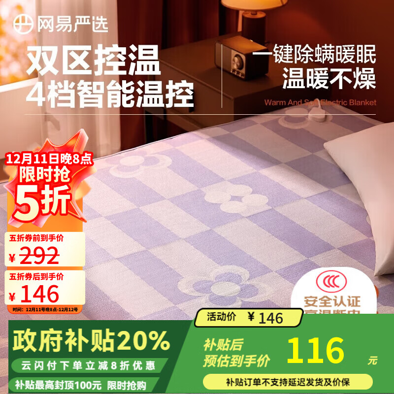 网易严选电热毯电褥子双人双区双控四档除螨安全可折叠自动断电紫色2*1.8m