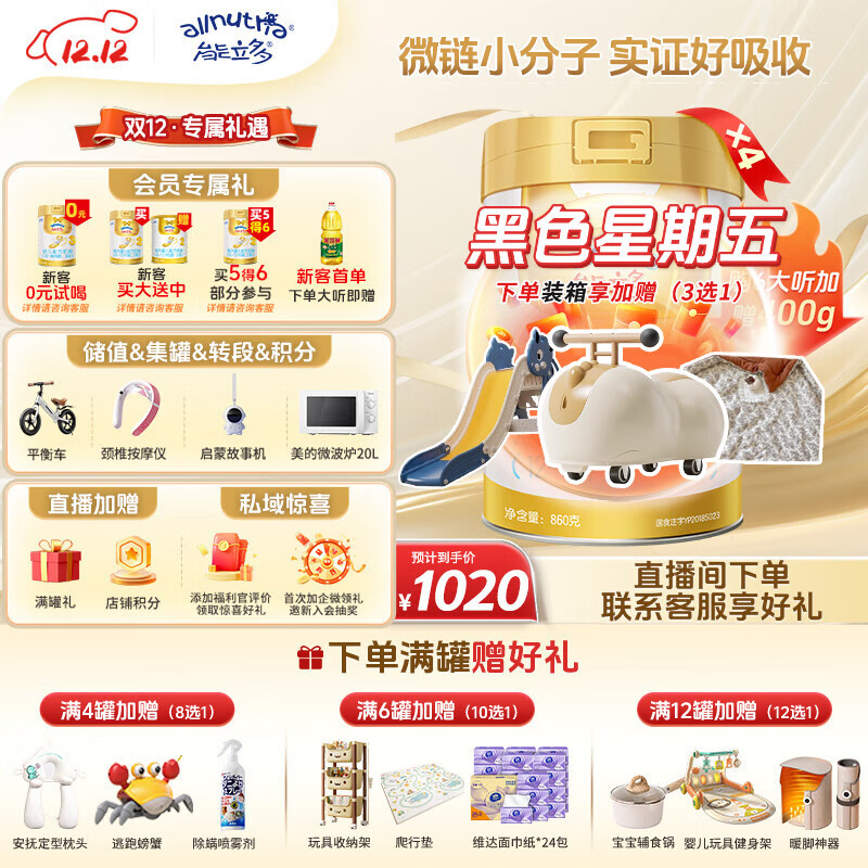 澳优（Ausnutria）能立多【直播加赠】幼儿配方奶粉（1-3岁）3段 能立多3段860克*4罐【直播加赠】