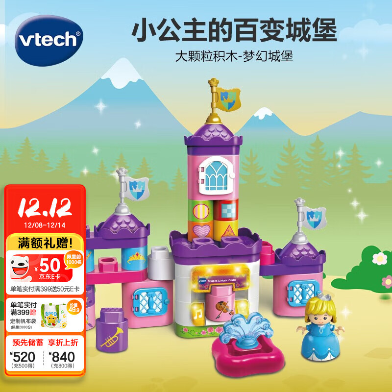 伟易达（Vtech）积木儿童玩具大颗粒拼搭积木桶/梦幻城堡宝宝男孩女孩生日礼物  梦幻城堡【2岁+】（含感应装置）