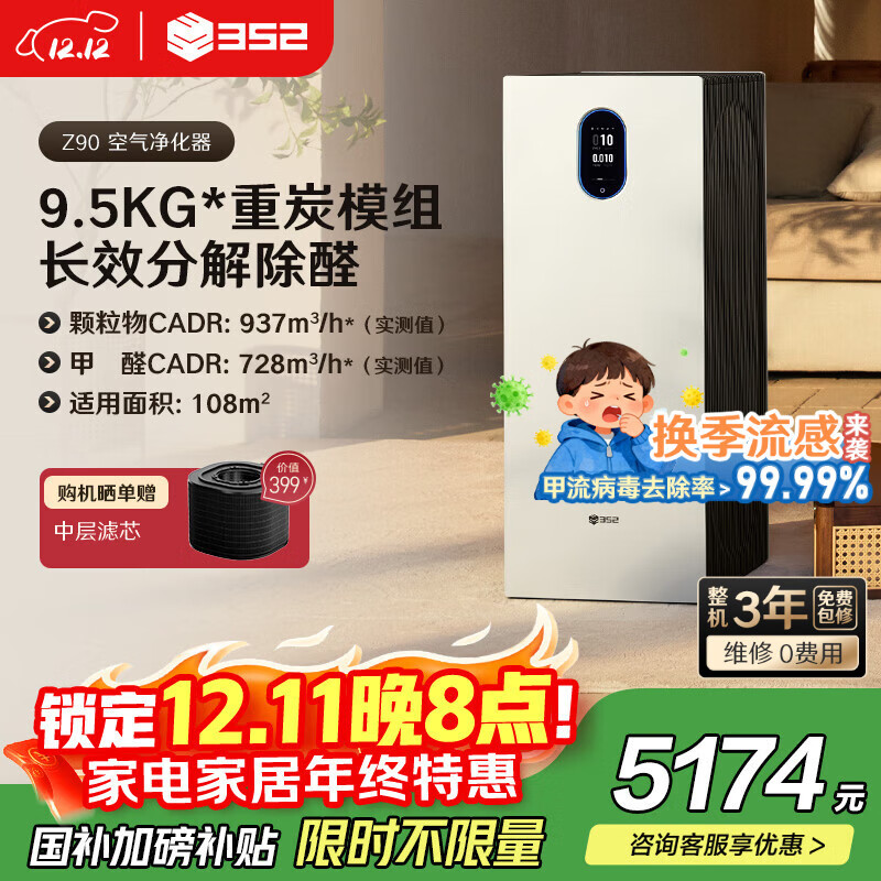 352空气净化器除甲醛除菌猫毛宠物TVOC异味 花粉除过敏认证新房家用塔式双风机Z90【家电国家补贴】