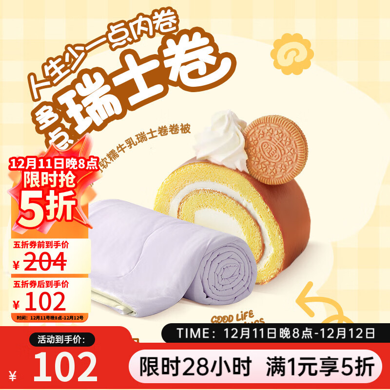 网易严选瑞士蛋卷被 A类抗菌空调被子大豆纤维夏凉被1420g 220*240cm 芋紫