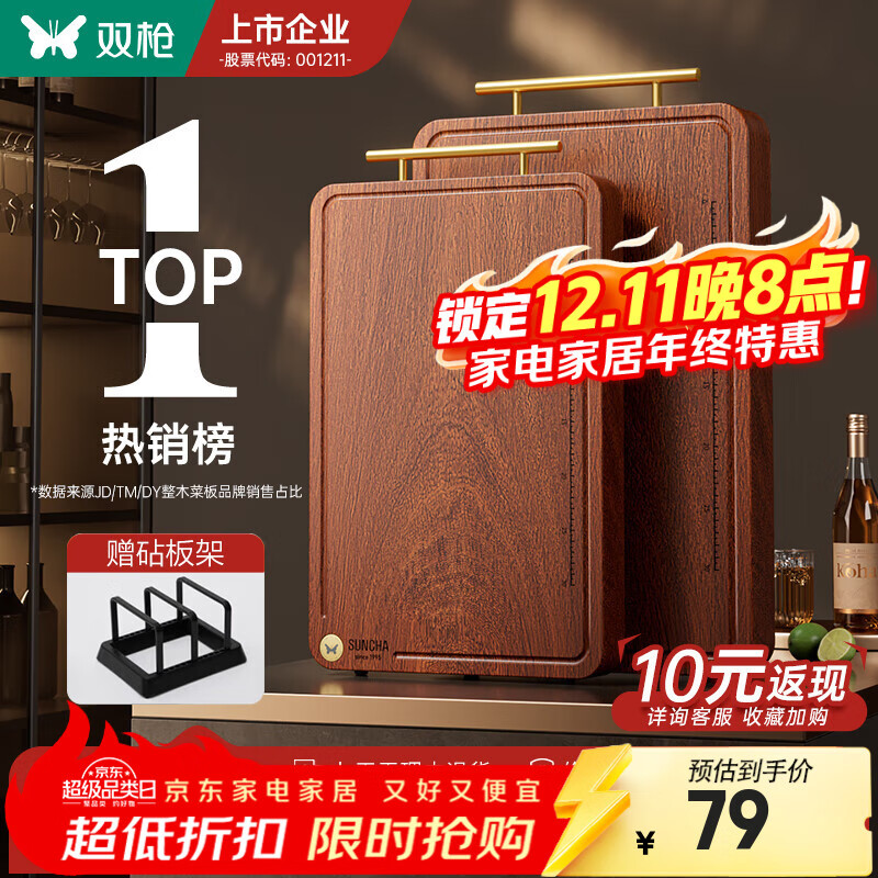 双枪乌檀木整木菜板实木抗菌防霉家用切菜板案板大号砧板 【金标抗菌-升级款】36*24*2.5