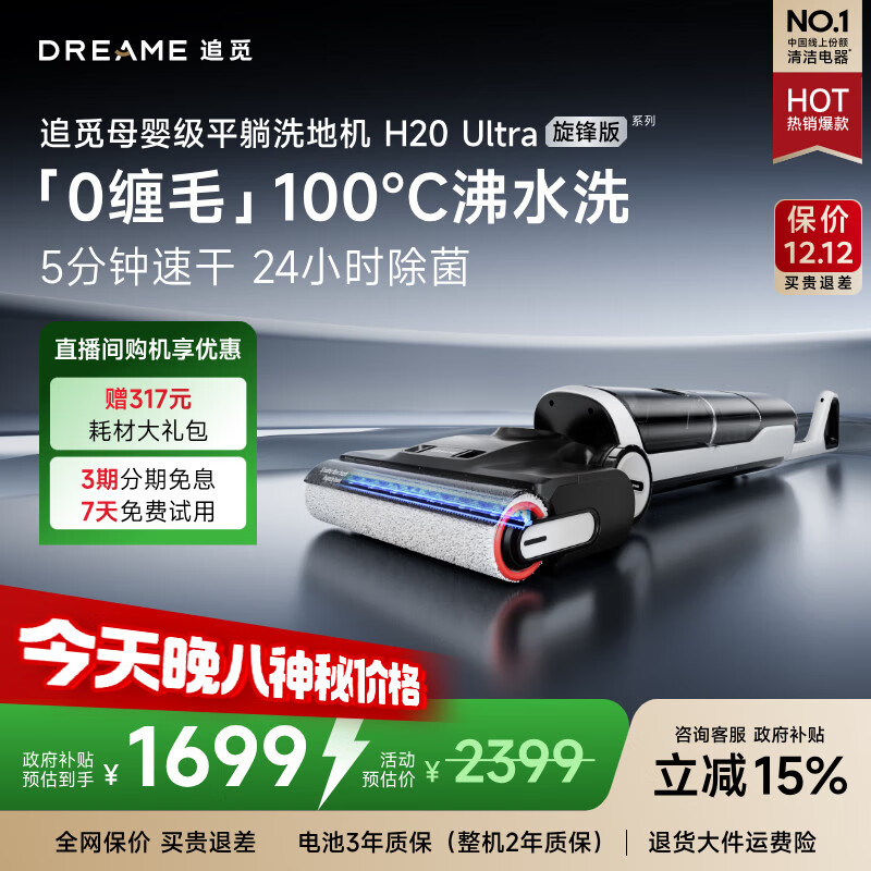 追觅【人气款】H20Ultra旋锋版洗地机家用智能洗拖吸脱一体自清洗电动拖把拖地机器人拖地国家补贴